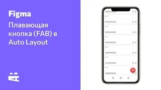 Figma: Floating Action Button in Auto Layout
