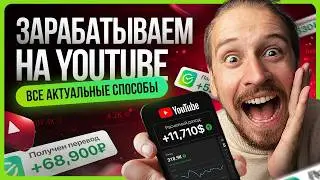 How to Make Money on YouTube / Earning Money on YouTube
