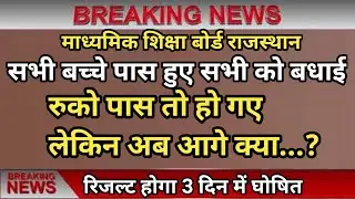 rbse board exam 2021 news today || rbse exam news today || rajasthan board exam  news today || rbse