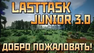 ПЕРВОЕ ВПЕЧАТЛЕНИЕ - ДОБРО ПОЖАЛОВАТЬ НА LAST TASK JUNIOR 3.0