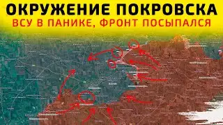 Окружение Покровска: ВСУ в панике, Фронт посыпался💥Карта боевых действий на 15 июля 2025 г
