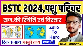 BSTC Online Classes 2024/Pashu Parichar Exam 2024/Rajasthan New Geography/राजस्थान भूगोल/BSTC EXAM