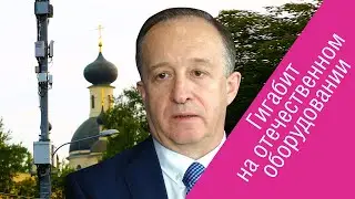 Виталий Шуб («Cколтех») о разрушении олигополии мировых вендоров 5G