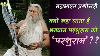 Why Is Lord Parashuram Called 'Parshuram'??