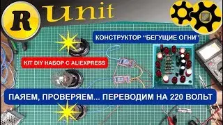 Running Lights (designer from Aliexpress)