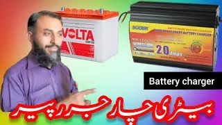 20 AMP battery charger | 12 volt battery charger  repair | 10 AMP battery charger