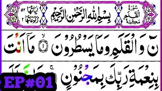Surah Al Qalam { Ep#01 surah qalam full HD arabic text } Learn Quran