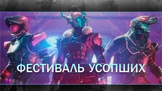 Destiny 2 ИВЕНТ смотрю игру / Новая Импульсная Винтовка 