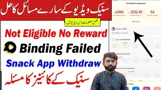 Snack Video All Problems Fixed || Not Eligible No Reward || Binding Failed Problem| Withdraw Pronlem