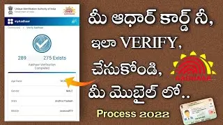 How to Verify Aadhaar Card in Telugu 2023 | Aadhaar Verification Status Online