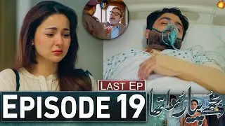 Mujhe Pyaar Hua Tha Episode 19 | 