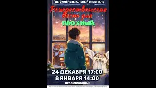 Детский рождественский спектакль 