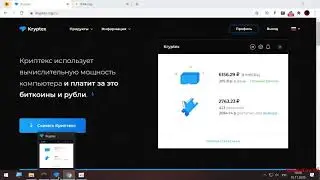 Kryptex - реальный майнинг криптовалют на ПК. Вывод денег
