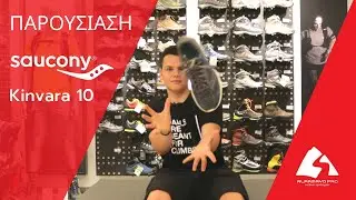 Saucony Kinvara 10: απολαυστικά γρήγορο | AlpamayoPRO