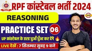RPF CONSTABLE 2024 | RPF CONSTABLE REASONING PRACTICE SET | RPF CONSTABLE REASONING - NITIN SIR