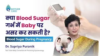Can blood sugar affect the baby in the womb? | Blood Sugar During Pregnancy, Dr Supriya Puranik
