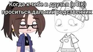//meme//общие контакты//#gachaclub //ТГ в описании//