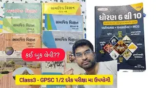 GCERT 6-10 book review by world in box / New GCERT update with one liner + discrption + MCQ #gpsc