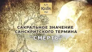 Значение и краткий анализ санскритских терминов, объясняющих состояние, именуемое словом 