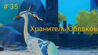 Genshin Impact Прохождение # 35 - Хранитель Облаков