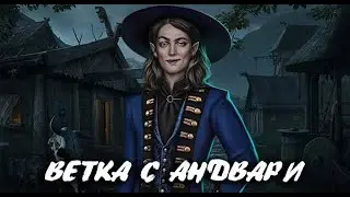 ☺ НАЧАЛО ВЕТКИ С АНДВАРИ | ПУТЬ ВАЛЬКИРИИ | ВЕСЬ 1 СЕЗОН, 2 СЕЗОН ДО 9 СЕРИИ | КЛУБ РОМАНТИКИ