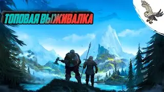 Valheim | ВАЛЬХЕЙМ ПОСМОТРИ СВОИМИ ГЛАЗАМИ, ВЫЖИВАНИЕ Часть 1