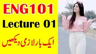 ENG101 Lecture 1 / VU Short Lecture / Eng101 VU Short Lecture 1 ( English Comprehension Lecture 1 )