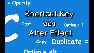 12 Shortcut Key ของ After Effect  [Basic for After Effect]