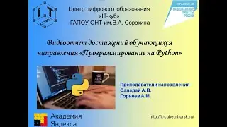 Видеоотчет достижений обучающихся направления 