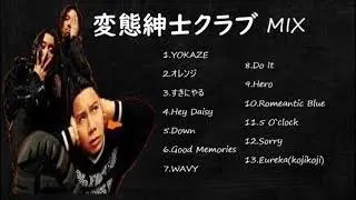 変態紳士クラブ MIX
