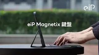 史上最強【eiP藍芽磁吸可拆式鍵盤】形象影片