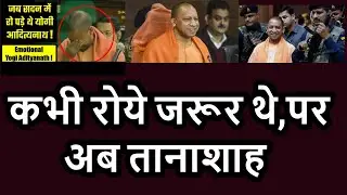 Crying Face Of Yogi In Parliament In 2007,  On UP police ,Yogi Impose Rolet Act On Up For Why