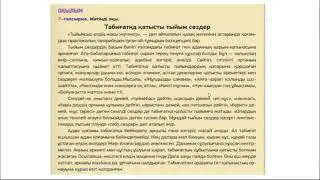 Экологиялық мәдениет және тыйым сөздер 10 сынып, 4 сабақ