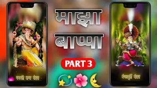 🌺माझा बाप्पा 3 | Ganpati Bappa Special Video Editing in Alight Motion | Ganpati Bappa Status Editing