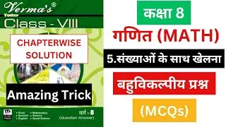 class 8 math chapter 5 objective question answer || jcert class 8 verma today solution(@jac guide)