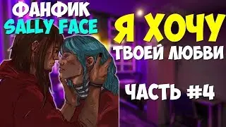 Sally Face's I WANT YOUR LOVE #4