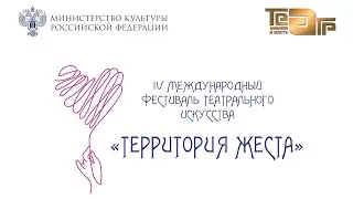 ДЕНЬ ПЕРВЫЙ: ЦЕРЕМОНИЯ ОТКРЫТИЯ