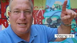מחירי הנדל"ן יורדים? יולי 2024- נתי שיינפלד 053-3626517