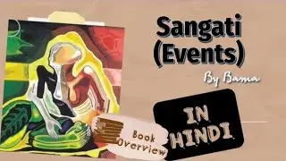 Sangati by Bama explained in Hindi - Bama | MEG 13| Important for Exam - Part 1 || Sangati (Events)