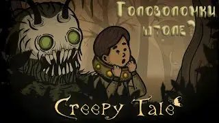 Creepy Tale ➤ Indie Streaming Day