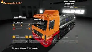 Моды для FS19 маз пак,мтз,цистерна,скрипт башмаки для крепления техники на трале