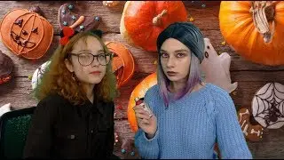 ЛЁЛИК И БОЛИК ВСТРЕЧАЮТ ХЭЛЛОУИН