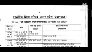 UP BOARD EXAM 2021  NEW DATE SHEET 8 MAY 2021 SE SHURU HONGE EXAMS