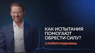 Never give up! How to awaken your inner strength to achieve success? Roman Adushkin
