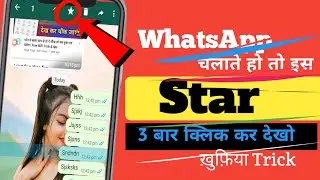 WhatsApp chalate ho to star 🌠per ek bar click karo khufiya Tricks || WhatsApp khufiya tips and