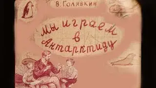 Диафильм 