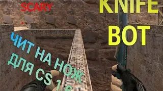 KNIFE BOT FOR CS 1.6 (2017!) NEW