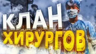 Отжал ресы у клана хирургов. Соло против кланов. Раст/Rust