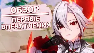 Арлекино - Обзор/Первые впечатления о персонаже | Genshin Impact