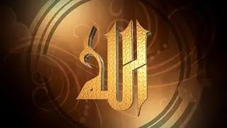 Allah'ın İsimleri - 1: Allah (c.c)